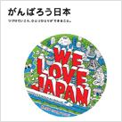 WE LOVE JAPAN